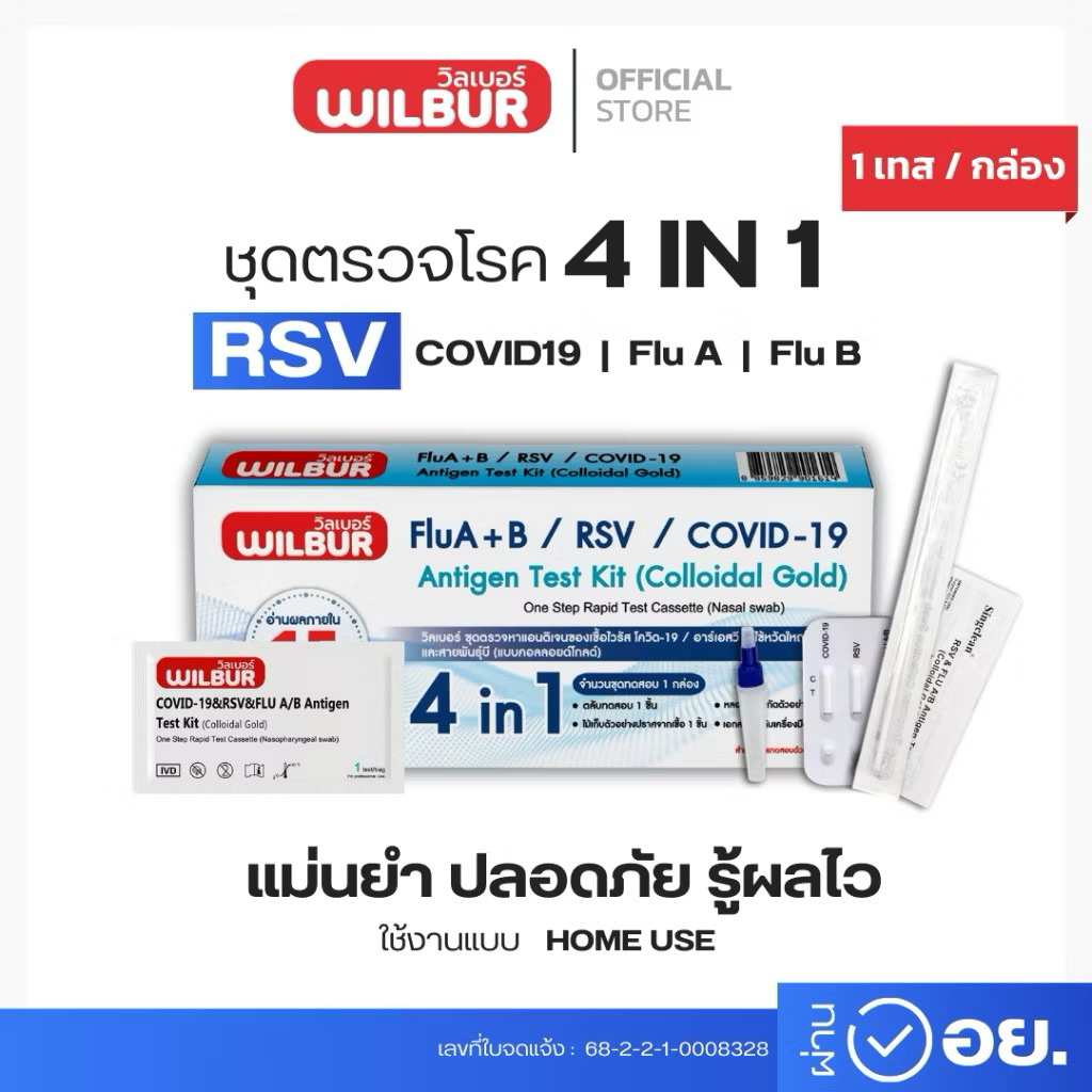 ชุดตรวจ Wilbur 4in1 โควิด-19 & RSV & FLU A / B Antigen Test Kit รับรู้ผลไว ผลตรวจเเม่นยำ (สินค้าพร้อ