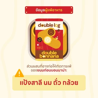 Bonnana - ขนมท่อนบอนนาน่า (1 กล่องมี 2 ชิ้น)