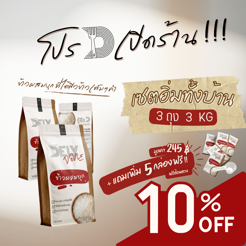 3 ถุง เเถม 5 กล่อง🔥 ข้าวผสมบุก Dely Done แคลน้อยครึ่งนึง! น้ำตาล0% อิ่มเต็มๆคำ นุ่มเหมือนข้าวแท้ #ข้าวบุก