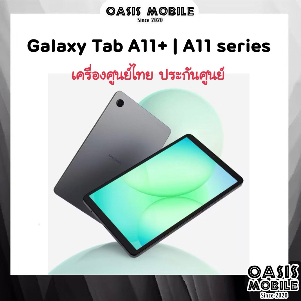 [Hot] Samsung Galaxy Tab A11+ series | A11+ 5G WiFi 11“ Helio 7300 | A11 LTE 8.7“ Helio G99 ชาร์จไว 