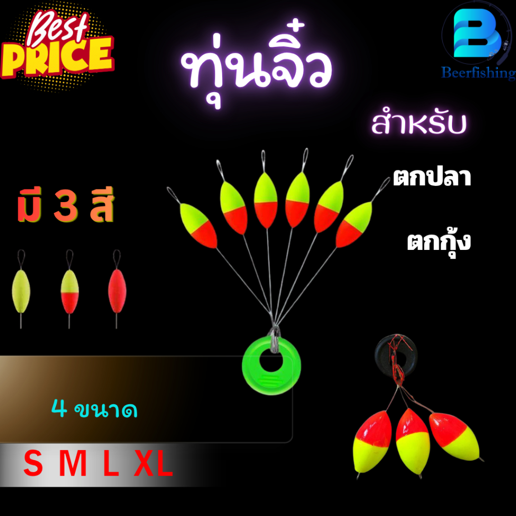 (เซต 3 ซอง) ทุ่นตกปลาสลิด ทุ่นจิ๋ว ทุ่นตกกุ้ง น้ำหนักเบา/สีเด่นชัด ขนาด เบอร์S/M/L/XL **สินค้าพร้อมจัดส่งในไทย100%**