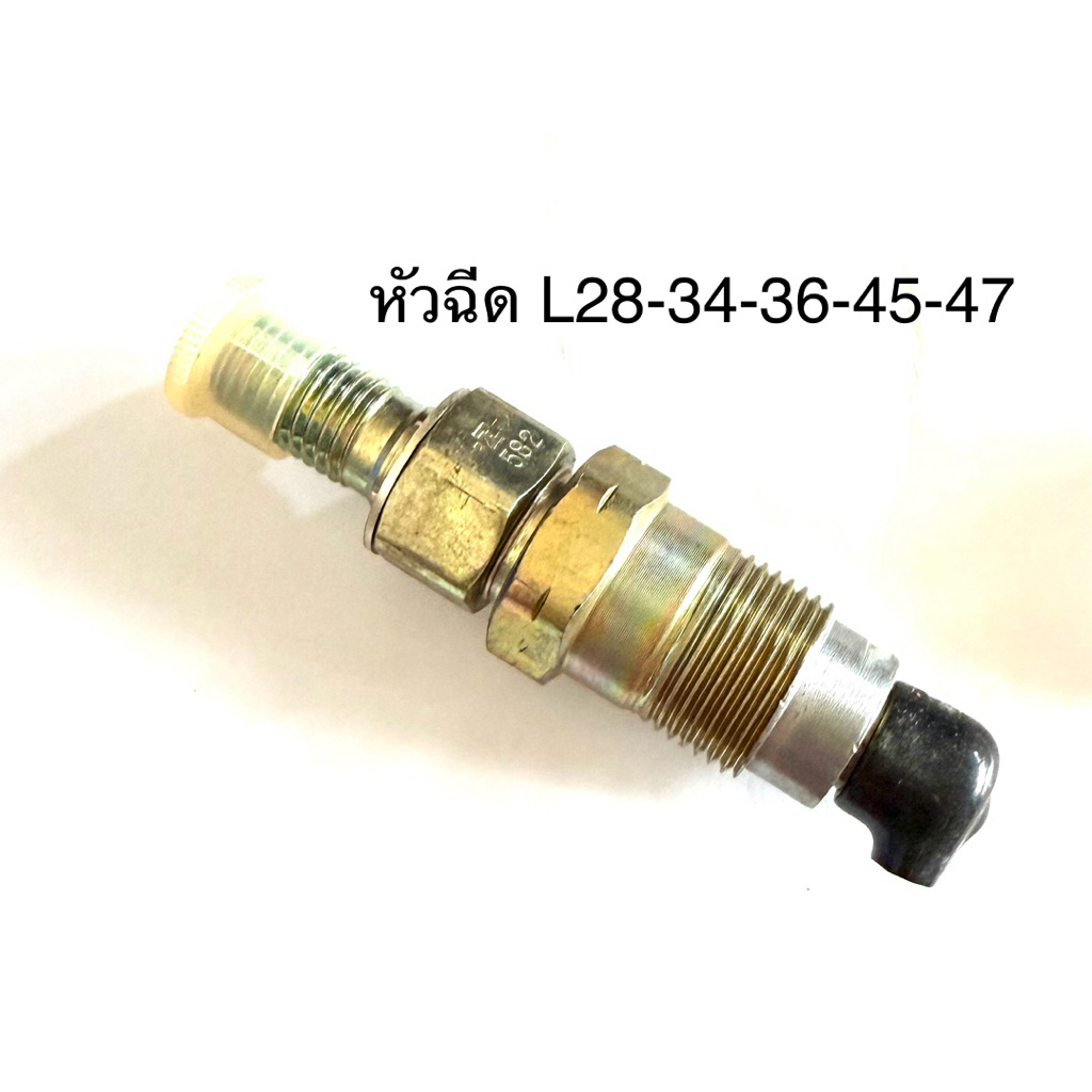 ชุดหัวฉีดรถไถ kubota L28 L34 L36 L45 L47