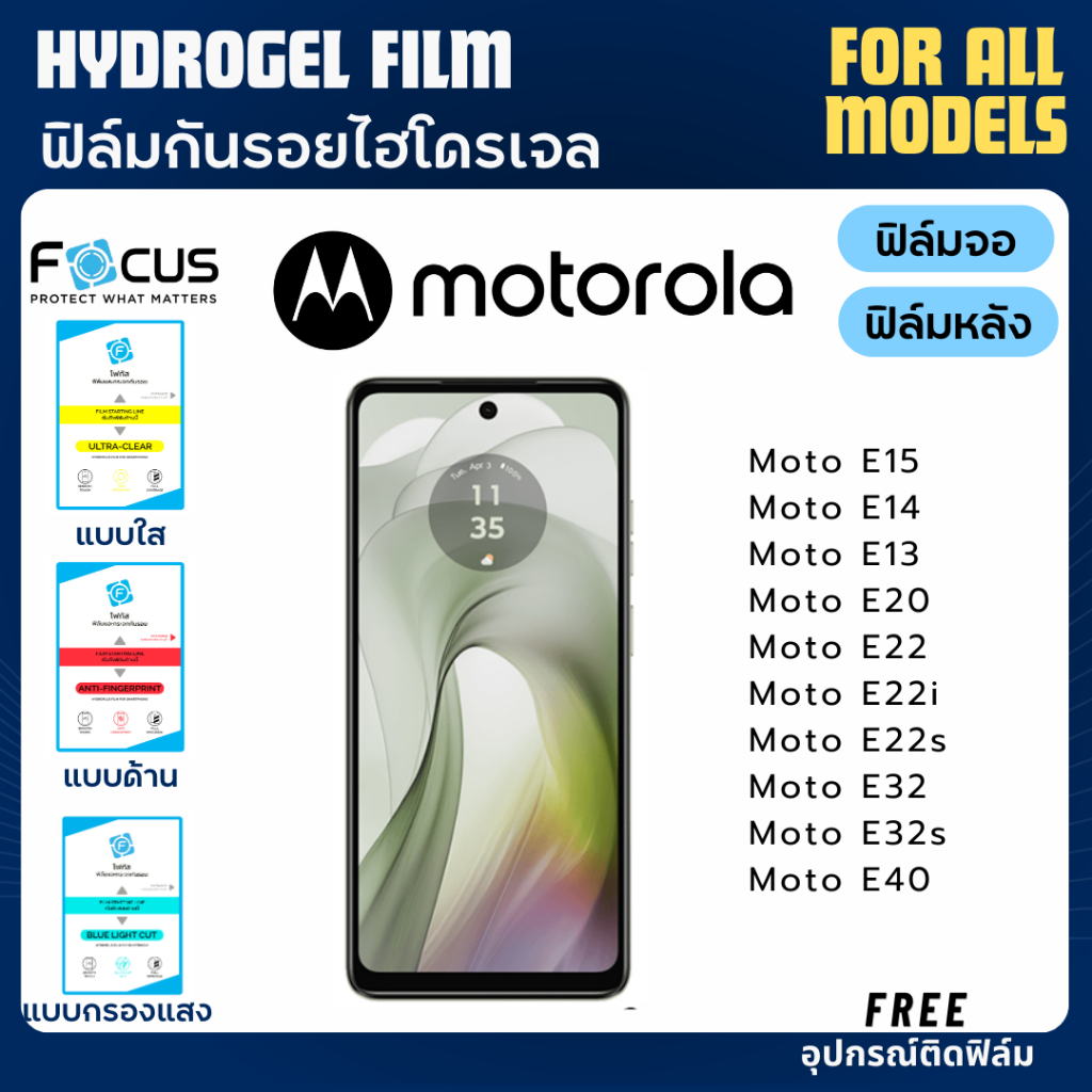 Focus ฟิล์มกันรอยไฮโดรเจล Motorola Moto E15 E14 E13 E20 E22 E22i E22s E32 E32s E40 แถมฟรีอุปกรณ์ติดฟ