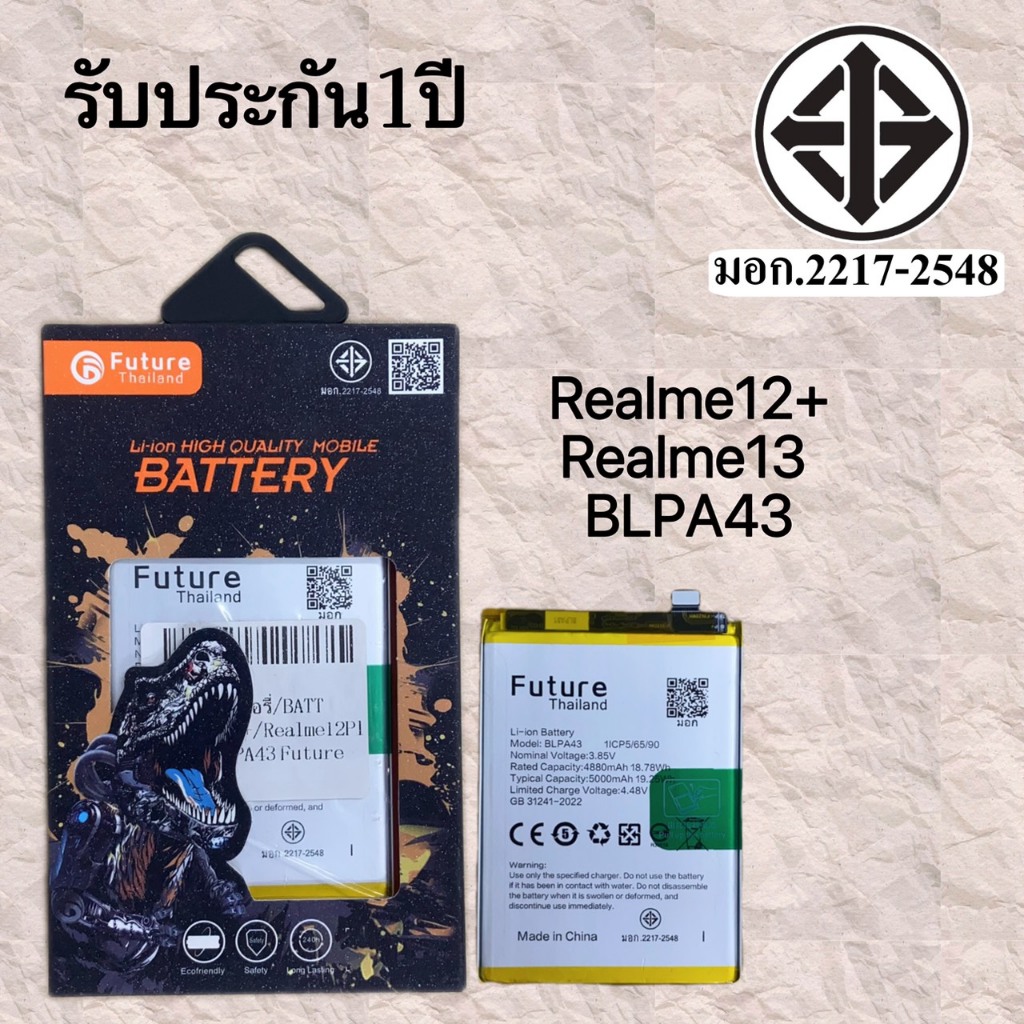 แบตเตอรี่ Realme12+/Realme13 BLPA43 แถมเครื่องมือกาวสองหน้า มี มอก. รับประกัน1ปีเต็ม Future Thailand
