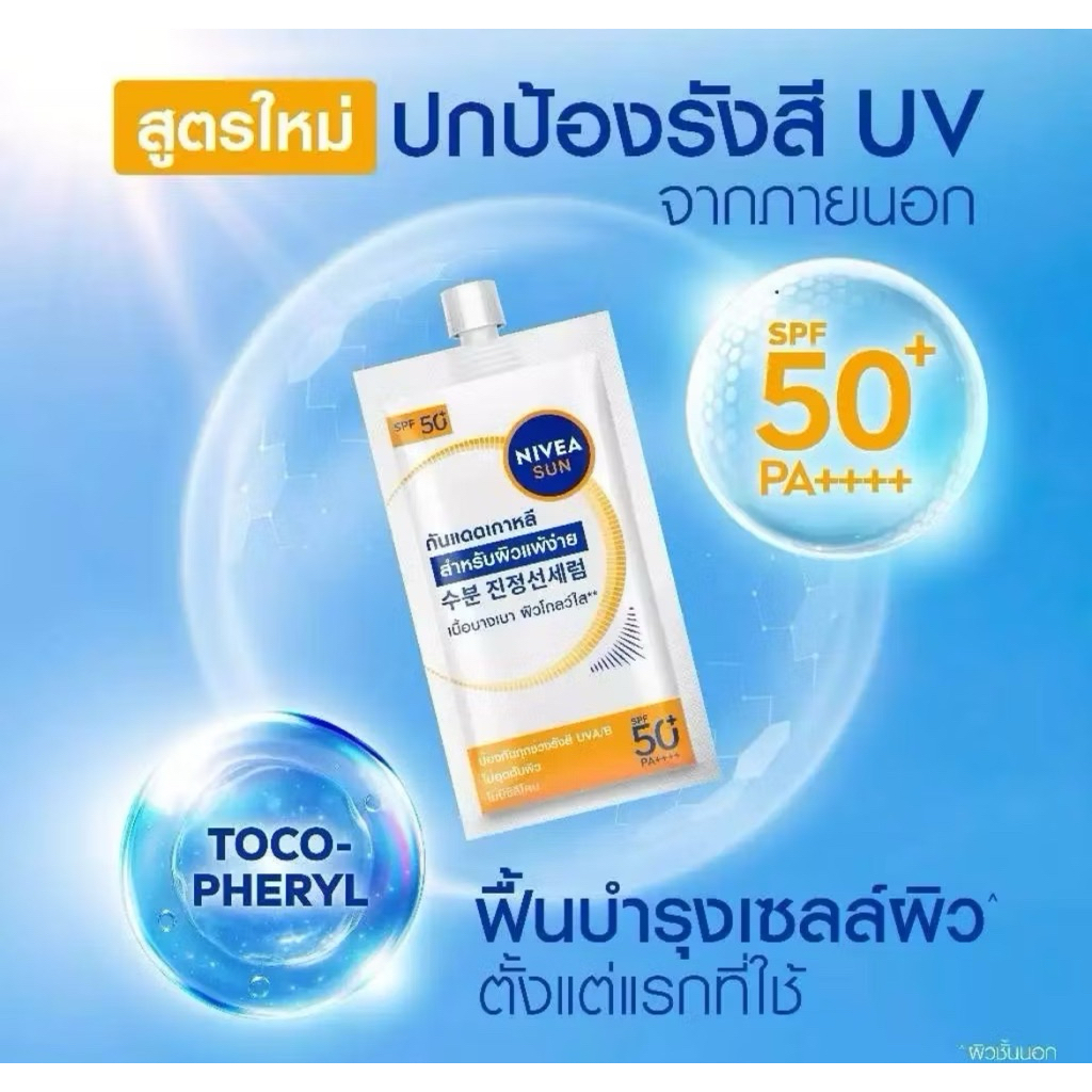 ซื้อคู่คุ้มกว่าNIVEA Sun Protect&Light Feel SPF50+ PA+++++ - กนแดด เกาหลี สำหรับคนผิวแพ้ง่าย เนื้อเซ