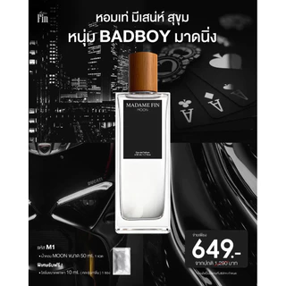 มาดามฟินน้ำหอมชาย 1 ขวด 50 ml.