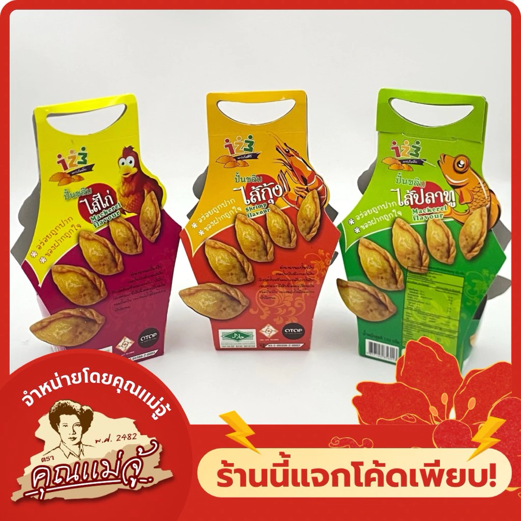 123 มาร์เก็ตติ้ง ขนมปั้นขลิบ มี 3 ไส้