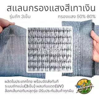 สแลนกรองแสง ทอ3เข็ม 2x100 เมตร ลายสวย ท่อแน่น ทนทาน ราคาพิเศษ มาตรฐาน