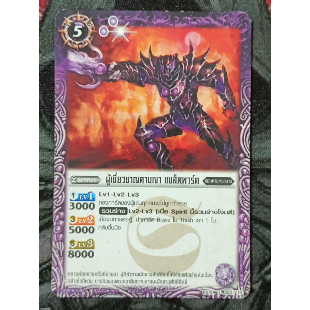 การ์ดเกม Battle Spirits แยกใบ สีม่วง ชุดที่2 ราคา ถูกที่สุด ดีลบีเคเค แกลเลอรีภาพที่ 7