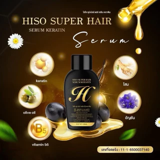 Hiso Super Hair Serum Keratin เคราตินเซรั่มไฮโซ ขนาด 20 มล.