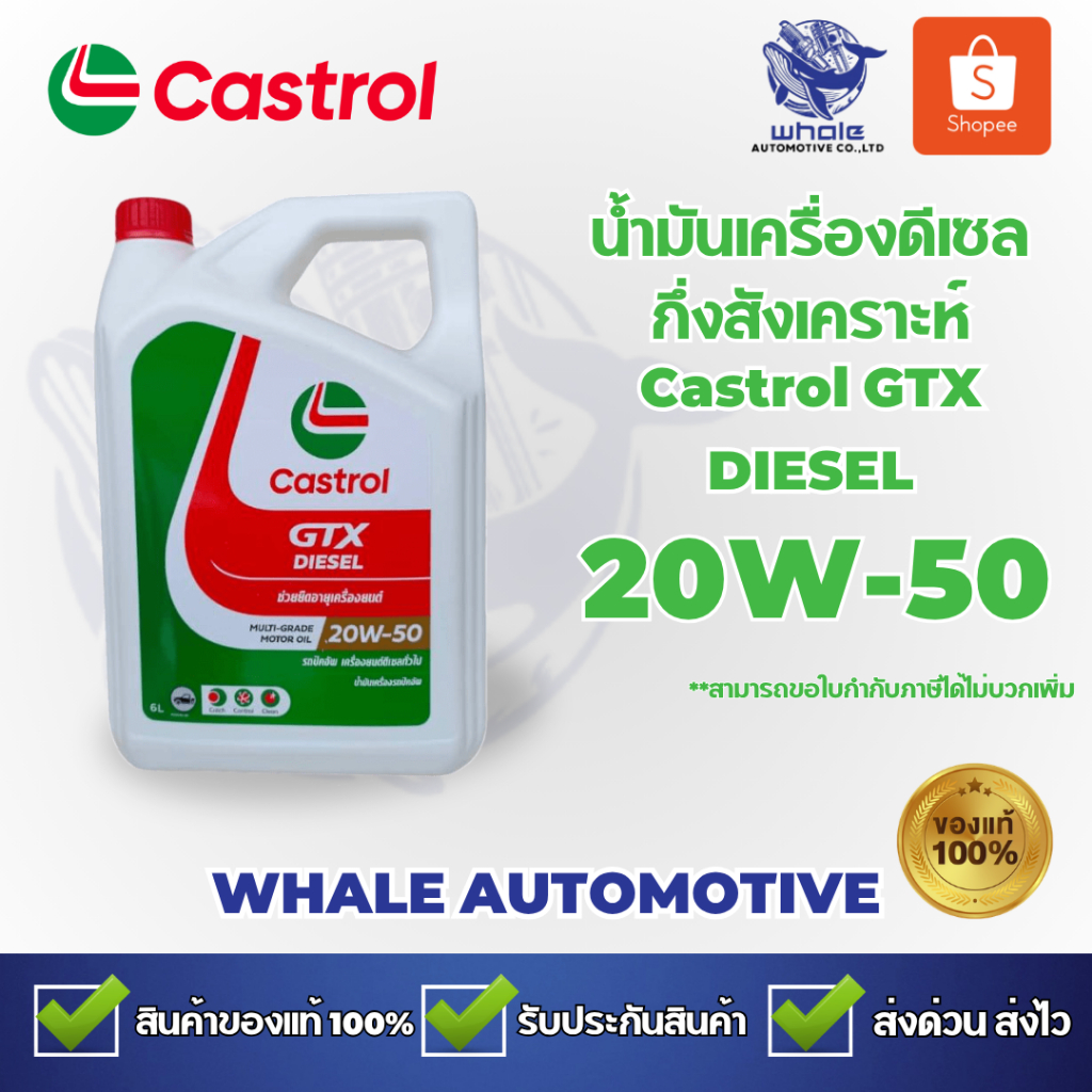 🔥น้ำมันเครื่องดีเซล กึ่งสังเคราะห์ 🔥Castrol GTX Diesel 6ลิตร (ของแท้💯)