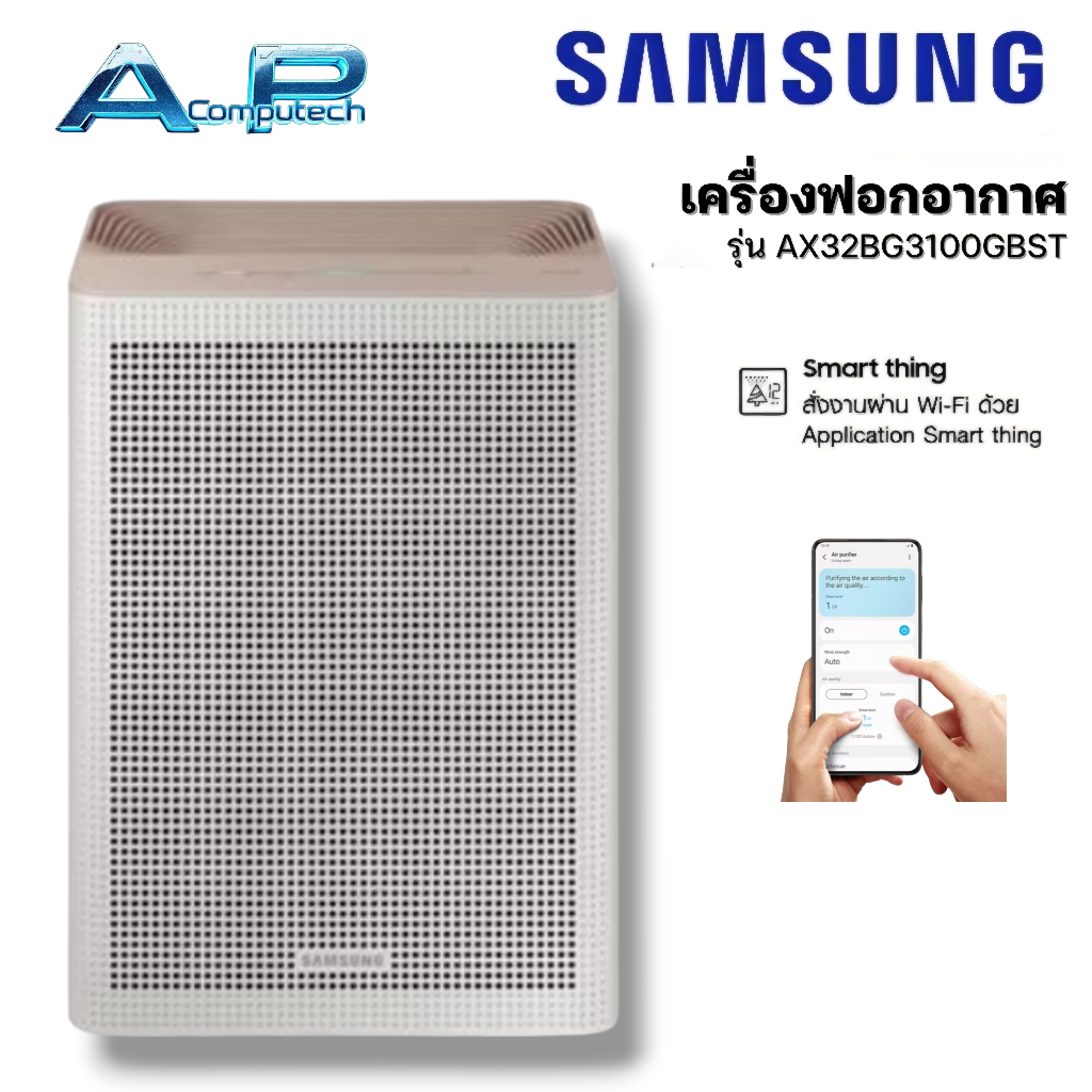 เครื่องฟอกอากาศ SAMSUNG AX3100  AX32BG3100GB (สีเบจ) model AX32BG3100GBST ขนาดห้อง 41 ตร.ม. สินค้าให