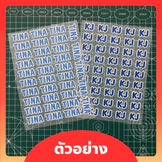 ส่งออกภายใน 1-2 วัน แผ่นสกรีนรีดติดเสื้อผ้า ขนาด A6 แผ่นเล็ก DTF/DFT ชื่อลูก ตัวรีดติดเสื้อ เปลี่ยนข้อความ สี รูปได้
