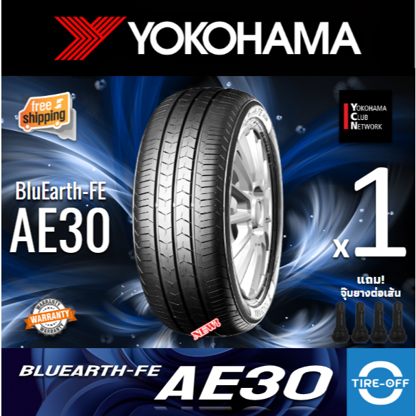 Yokohama 195/60R16 BluEarth-FE AE30 ยางใหม่ ผลิตปี2026 ราคาต่อ1เส้น ยางรถยนต์ มีรับประกัน แถมจุ๊บลม 