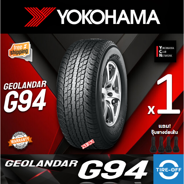 YOKOHAMA 265/65R17 รุ่น GEOLANDAR G94 ยางใหม่ ปี2026 (1เส้น) มีรับประกัน แถมจุ๊บลม ขอบ17 : 265 65R17
