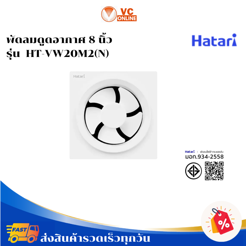 HATARI พัดลมดูดอากาศ 8  นิ้ว รุ่น HT-VW20M2(N)