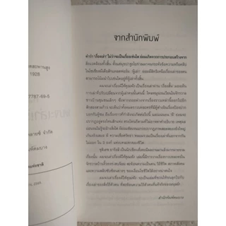 ผมจะเล่าเรื่องผีให้คุณฟัง : รวมเรื่องสั้น โดย ชุติเดช ยารังษี