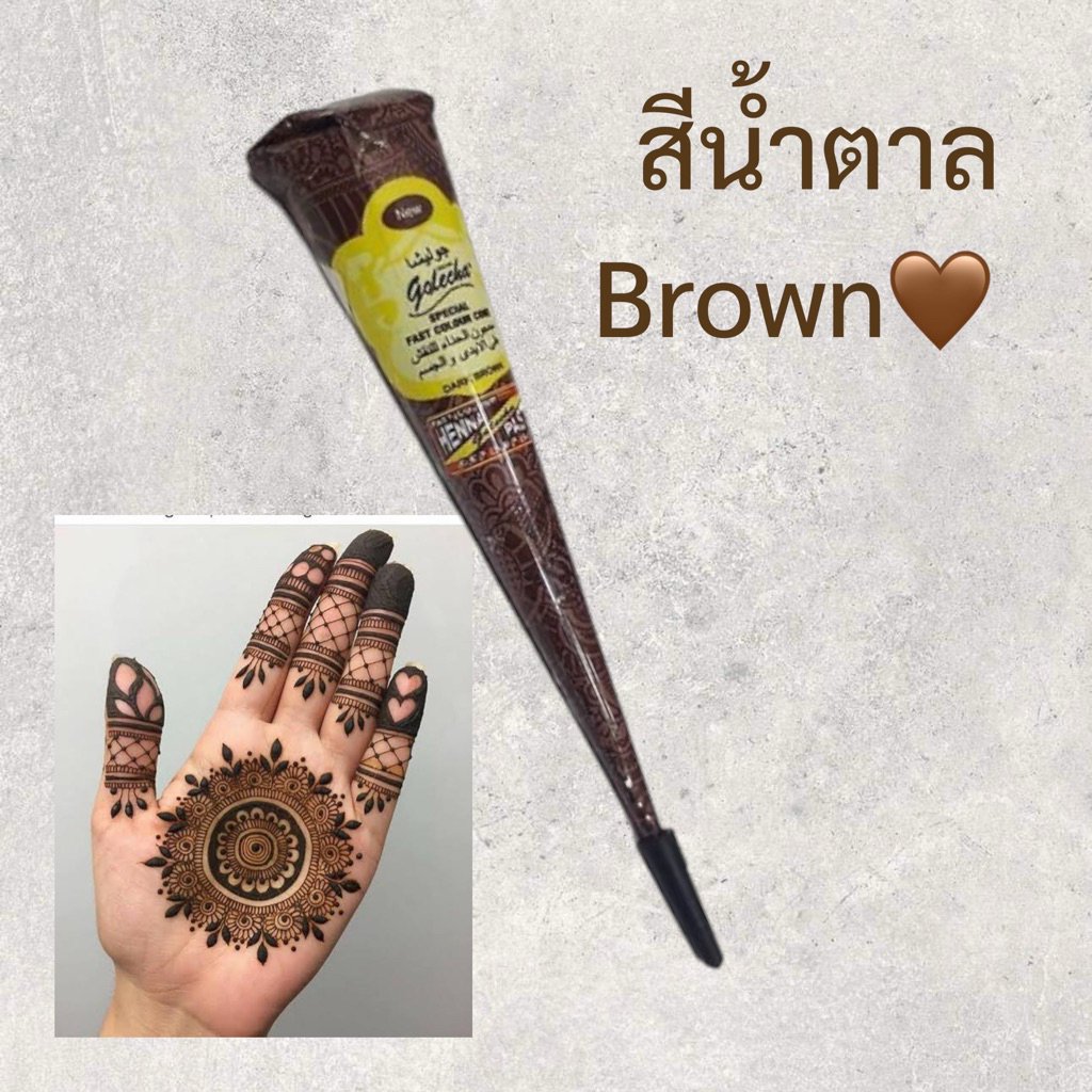Golecha Henna Cone เฮนน่าอินเดีย สีน้ำตาล BROWN Body Paint
