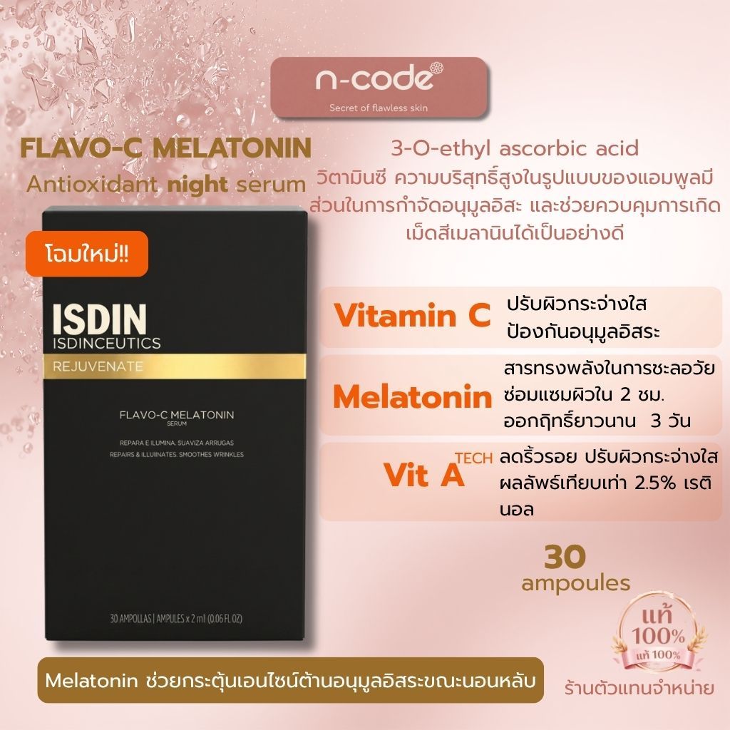 ISDIN ISDINCEUTICS FLAVO-C MELATONIN 30Ampoule(exp.10/2028)