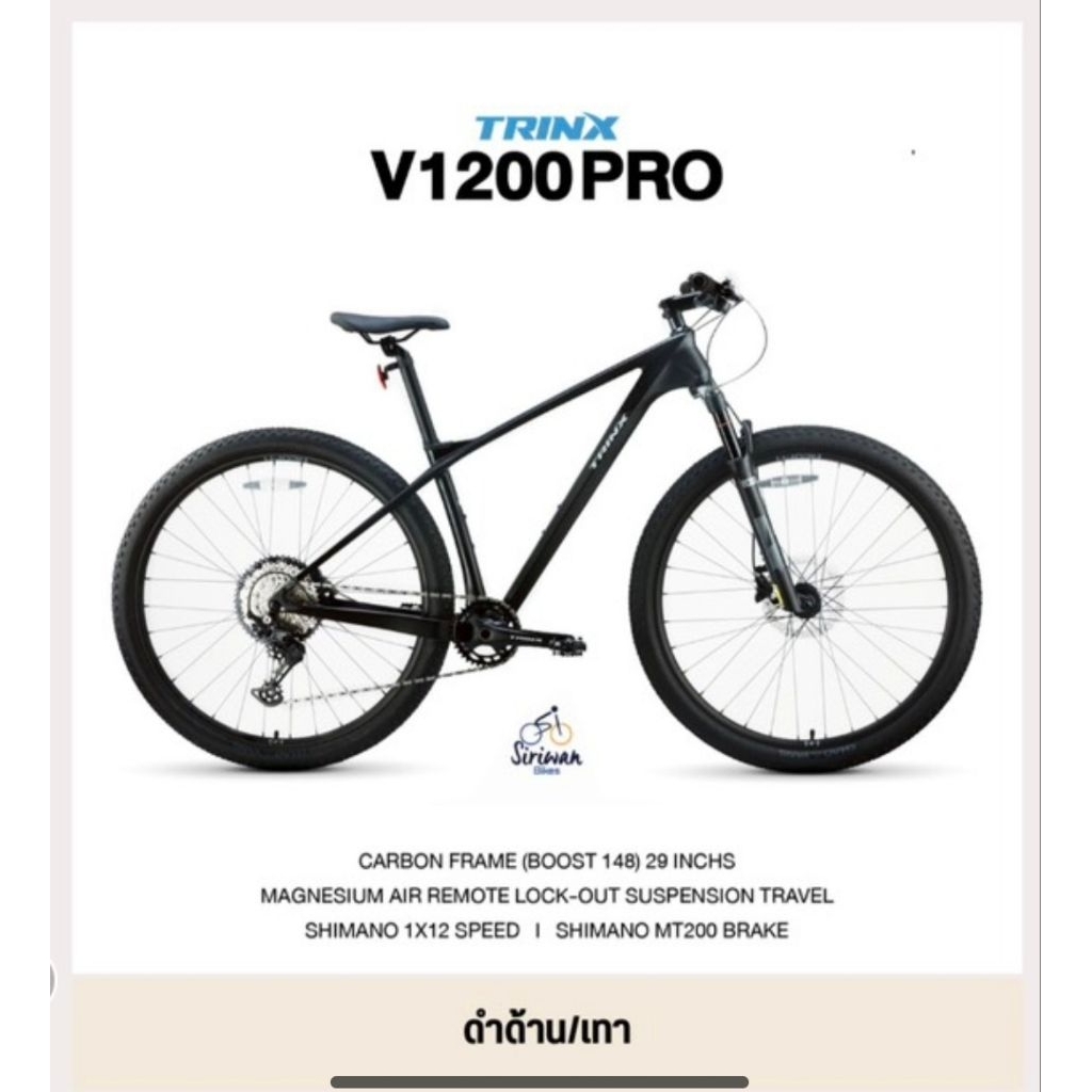 จักรยานเสือภูเขาคาร์บอน Trinx V1200PRO ชุดขับshimano deore 12 sp