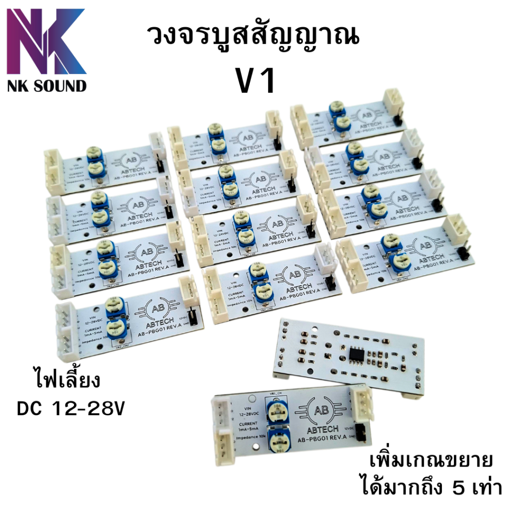 ตัวบูสสัญญาณ V1 สามารถบูสสัญญาณได้ทั้งซับและ กลางแหลม รองรับไฟ 12-28V