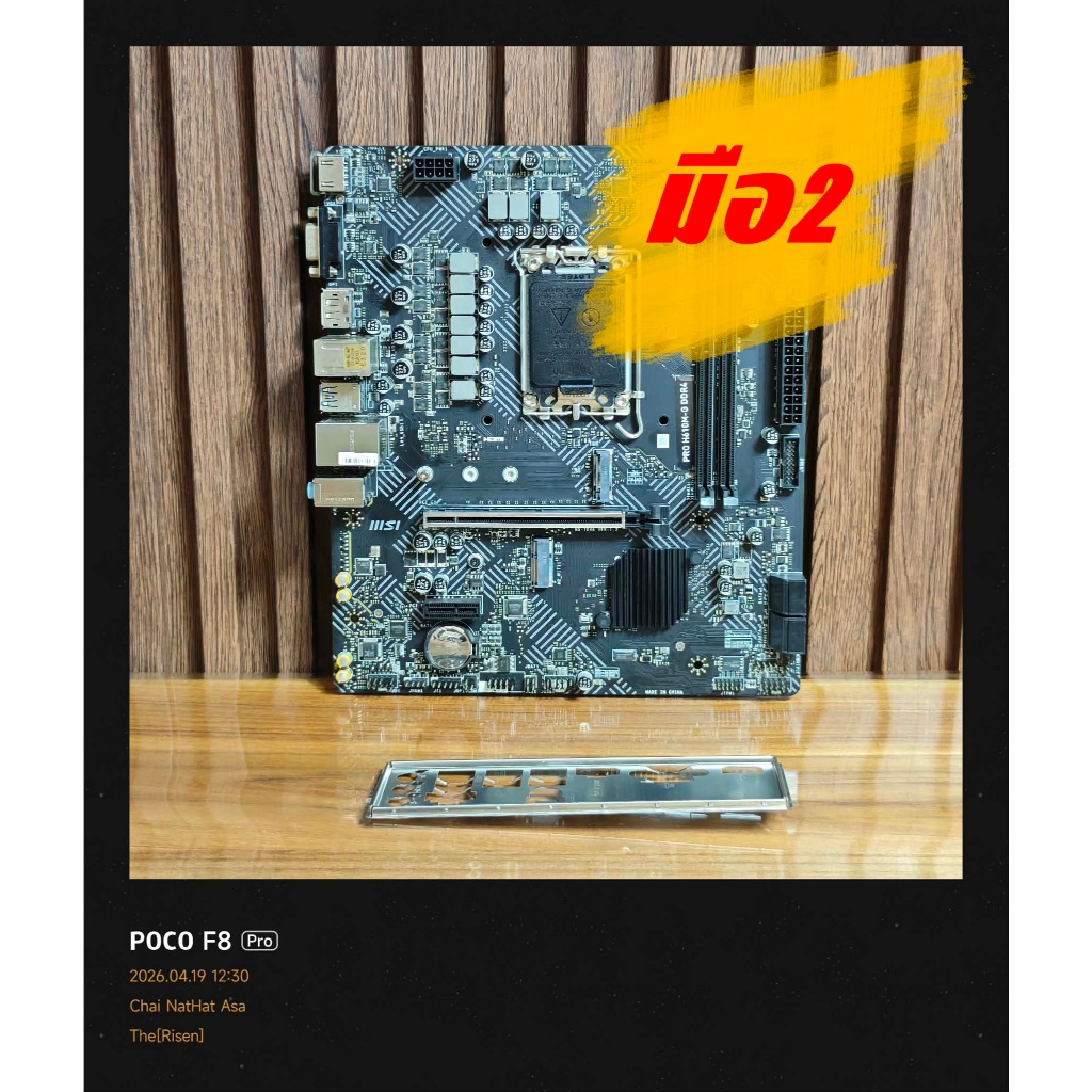 MAINBOARD (เมนบอร์ด) MSI PRO H610M -G DDR4 (LGA 1700) (M-ATX) มือ2 (มีแค่ตัว MB) ประกัน 7 วัน