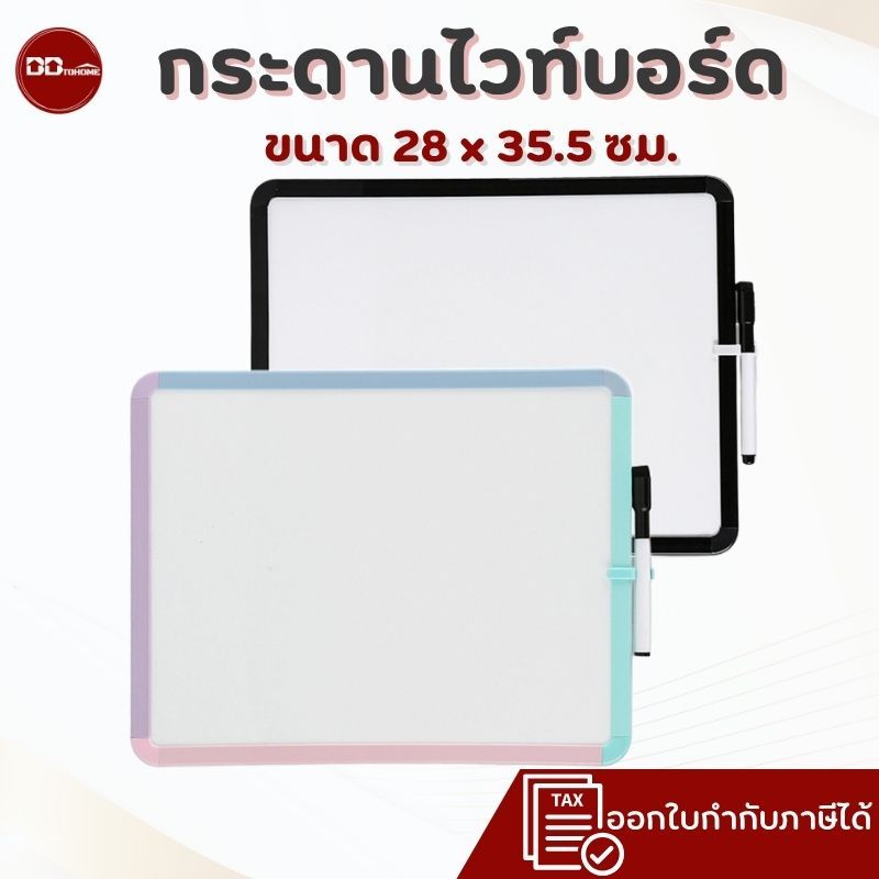 พี.เค. กระดานไวท์บอร์ด ขนาด 40 x 60 ซม.