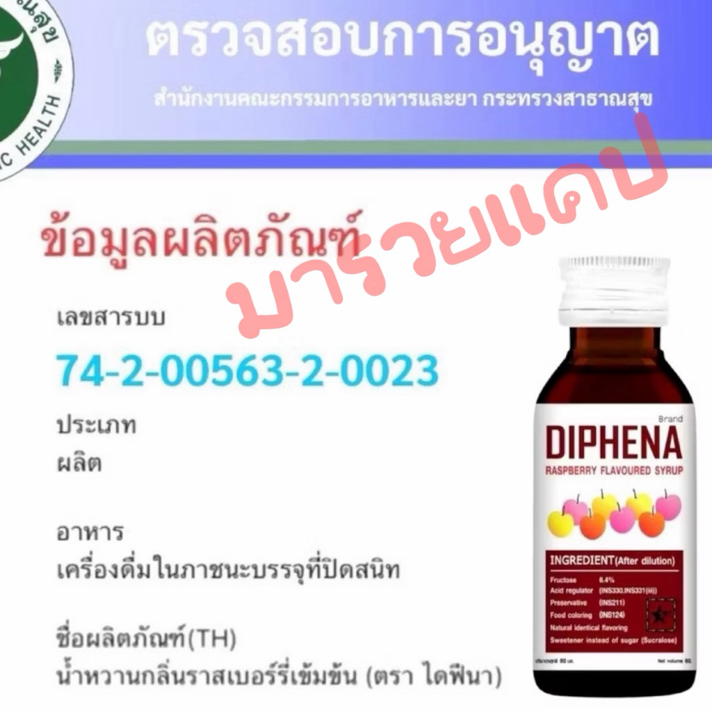ไก่แดง DIPHENA น้ำหวานเข้มข้นราสเบอร์รี่ ราคา ถูกที่สุด ดีลบีเคเค แกลเลอรีภาพที่ 3