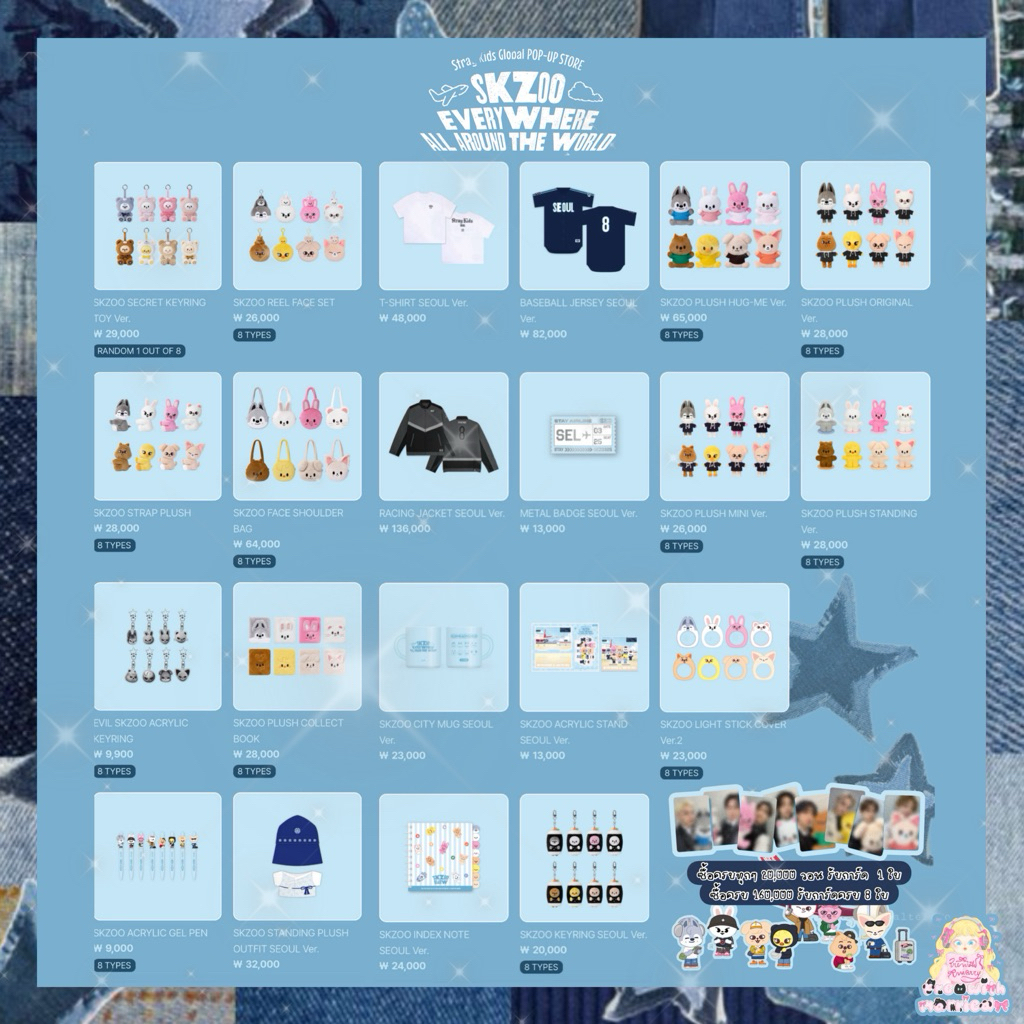 ลิ้ง 2 , เสื้อ/แก้ว กู้ด STRAY KIDS EVERYWHERE ALL AROUND THE WORLD in SEOUL official md ⋆ﾟ⊹ เด็กหลง skzoo สึคิจู