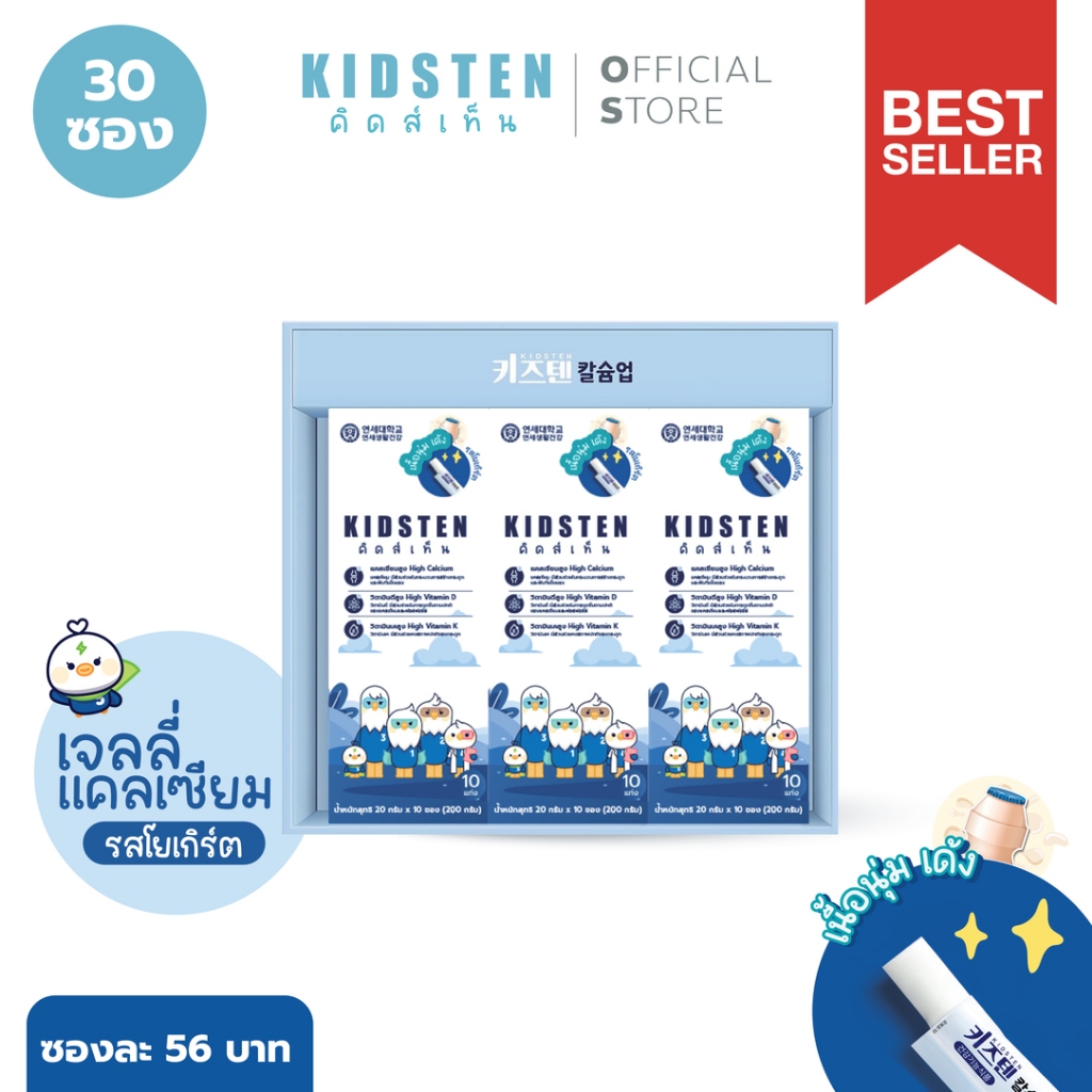 รสโยเกิร์ตกล่องใหญ่ (30แท่ง) KIDSTEN Cal+DMK (D3+Mg+K2) แคลเซียม+ดีมาก เจลลี่แคลเซียมเพิ่มความสูง สำหรับเด็กจากเกาหลี 🇰🇷