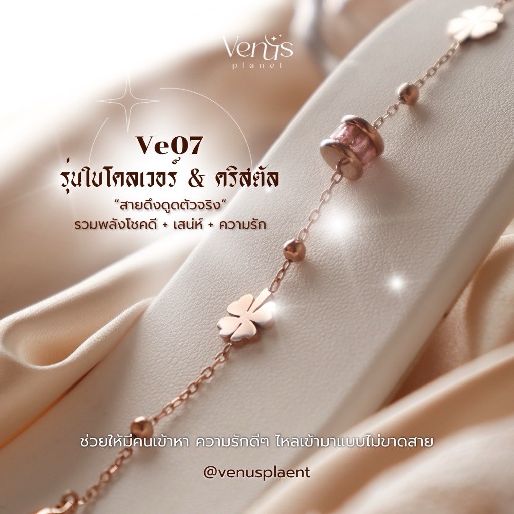 New in ! Ve07 ใบโคลเวอร์ + คริสตัล 04