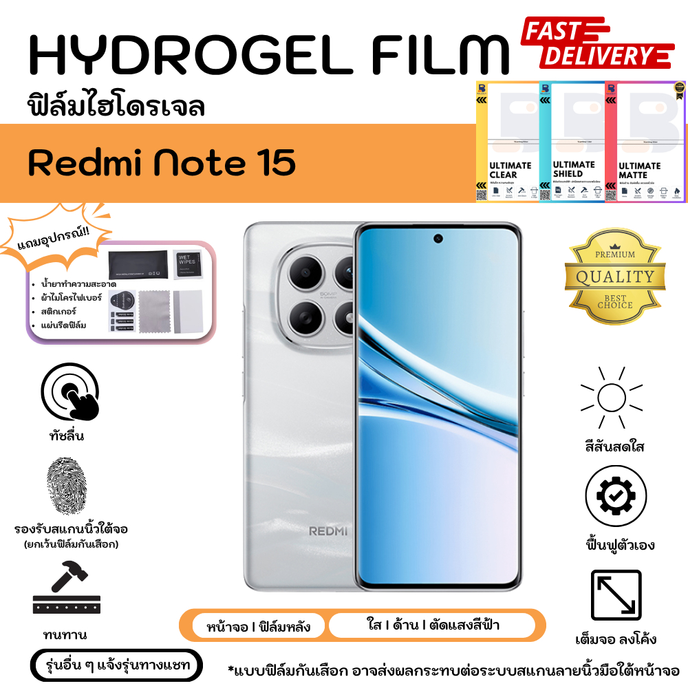 Balance Hydrogel For Redmi Note 15 ฟิล์มหน้าจอ-หลังเครื่อง ใส ด้าน ตัดแสงสีฟ้า กันมอง แถมแผ่นรีด ฟิล์มไฮโดรเจล