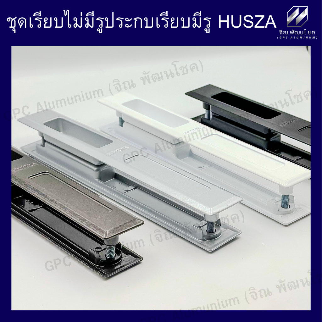 มือจับเรียบมีรู+เรียบไม่มีรู HUSZA เลือกสีได้ ใช้งานอเนกประสงค์