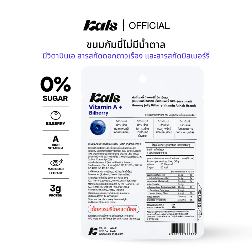[1 ซอง] Kals วิตามินกัมมี่ Vitamin A + Bilberry ไม่มีน้ำตาล มีบิลเบอร์รี่ ลูทีน บำรุงสายตา thumbnail 10