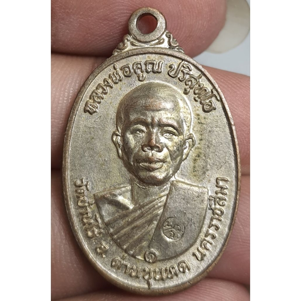 พระเหรียญครึ่งองค์หลวงพ่อคูณปริสุทโธปี 2517