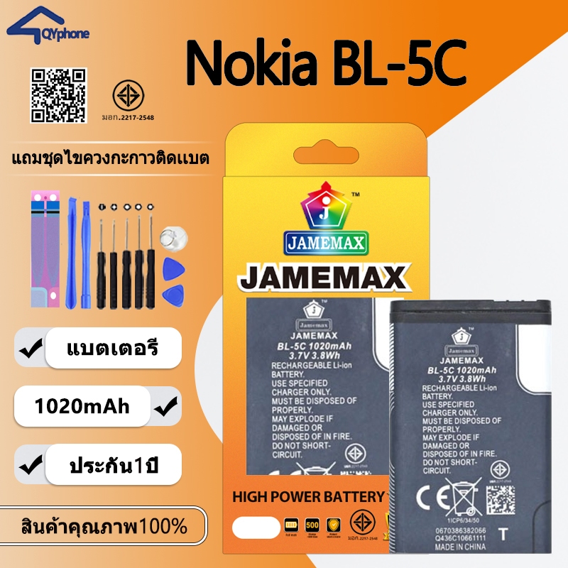 ใช้สำหรับ Nokia BL-5C 1020mAh ของแท้ แบตมีคุณภาพ (สำหรับNokia รุ่น6681/ 6630) แบตBL-5C