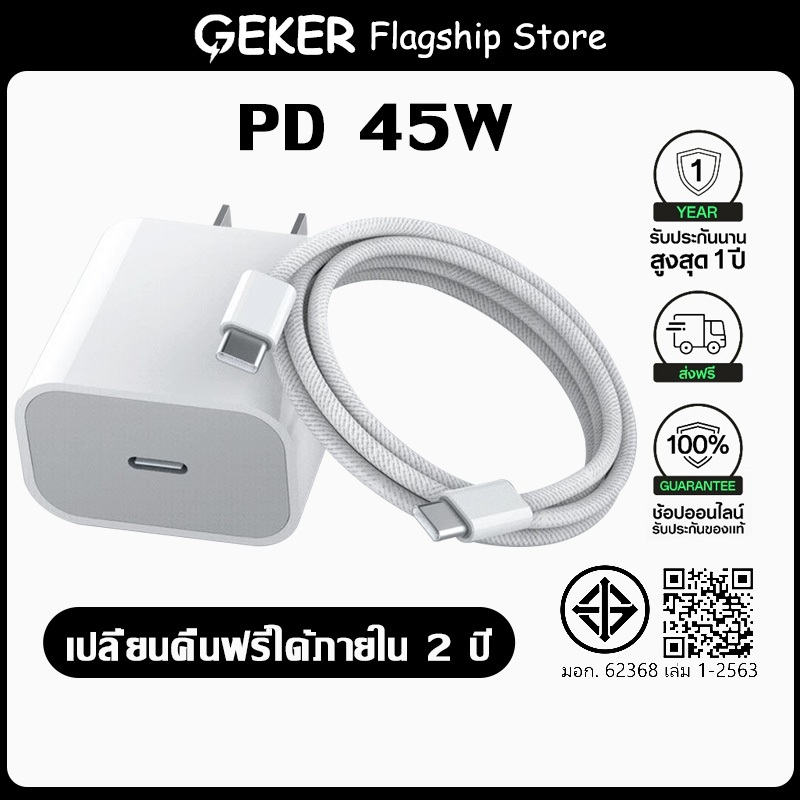 【รับประกัน 1 ปี】ชุดชาร์จ PD 45W สายชาร์จ PD60W Type C to C หัวชาร์จเร็ว Fast Charger สำหรับ i15 16 17 PRO MAX Android