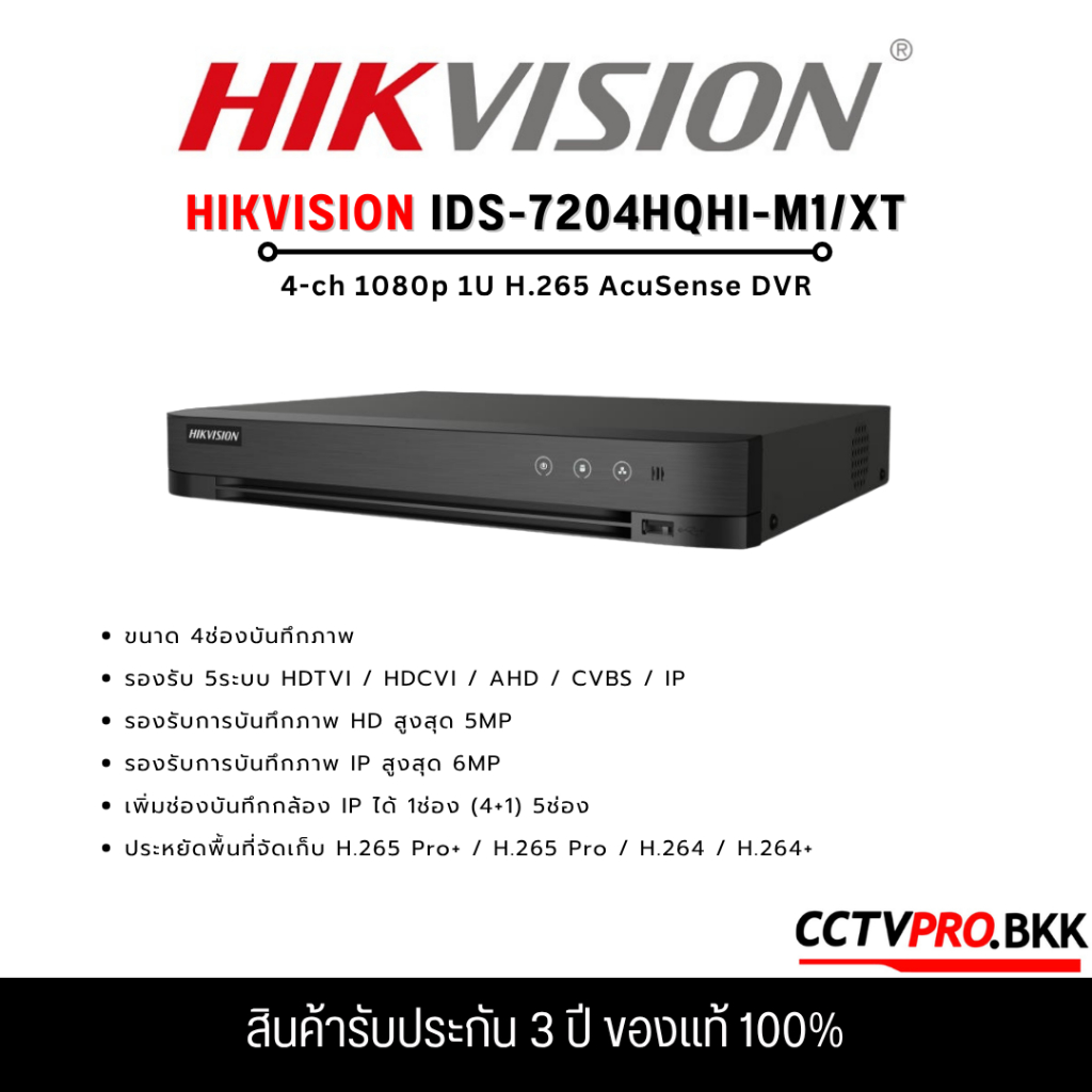 HIKVISION iDS-7204HQHI-M1/XT 4 ช่อง และ 1 HDD 1U AcuSense DVR รองรับ 5ระบบ (รับประกันสินค้า 3 ปี)