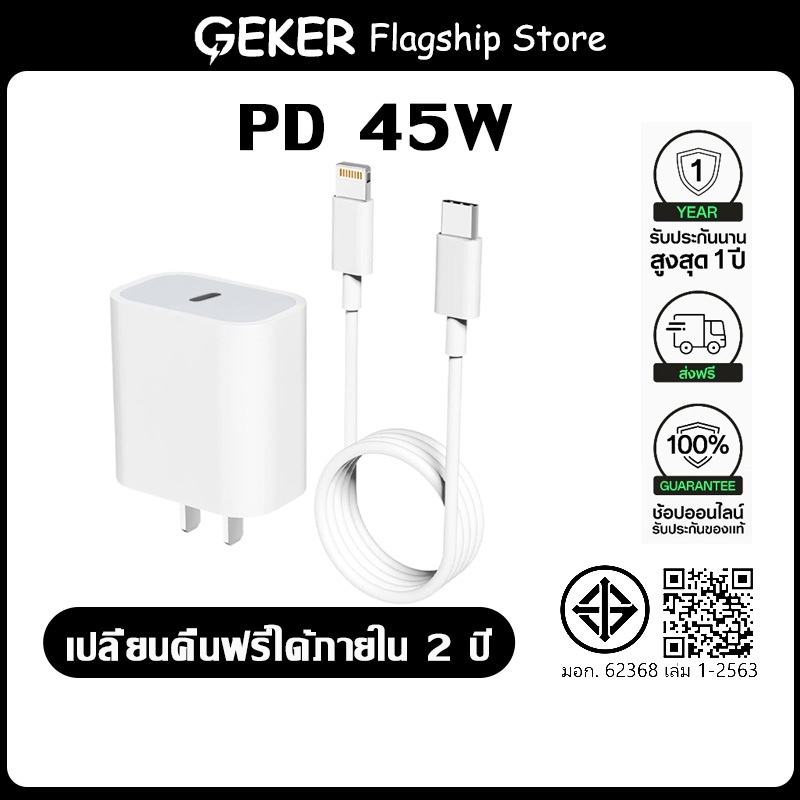 【รับประกัน 1 ปี】ชุดชาร์จ PD 45W หัวชาร์จเร็ว+สายชาร์จเร็ว type-c Fastcharge type c to L รองรับรุ่น i5~14 Pro Max