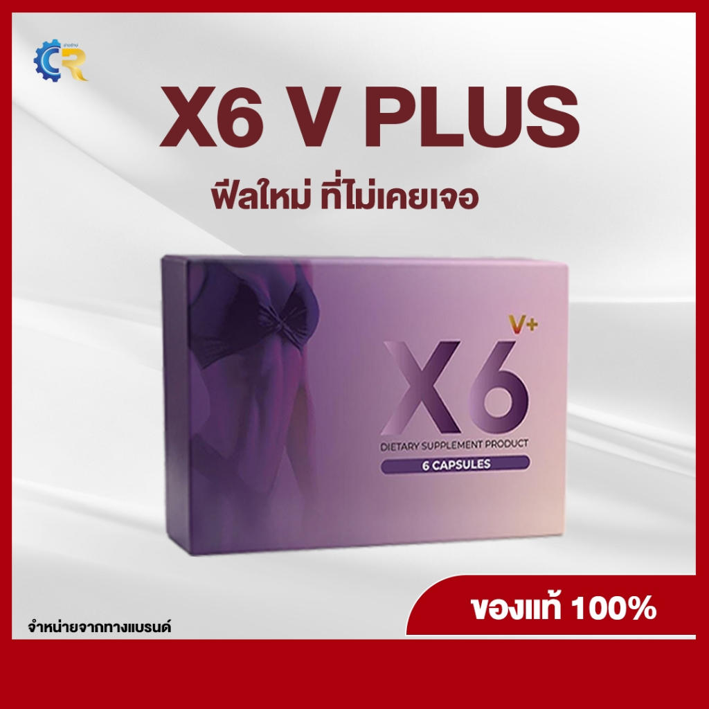 สุขภาพดีจากภายในสู่ภายนอก ด้วย X6 Vplus อาหารเสริมสำหรับผู้หญิง