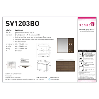 SOSUCO เซ็ตตู้เฟอร์นิเจอร์ใต้อ่างล้างหน้า 60ซม. พร้อมกระจก และชั้นวางของ สี BROWN OAK รุ่น SV1203BO