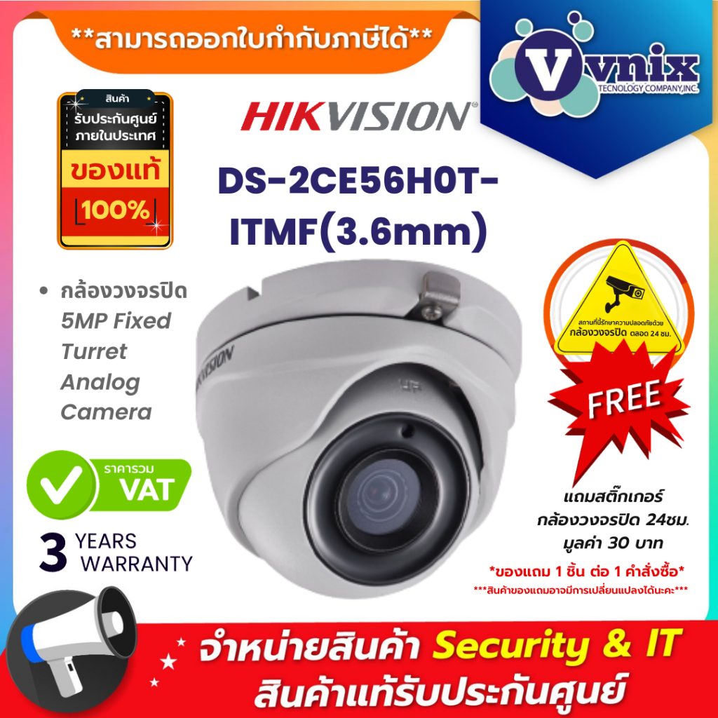 DS-2CE56H0T-ITMF(3.6mm) กล้องวงจรปิด Hikvision 5MP Fixed Turret Analog Camera by Vnix Group