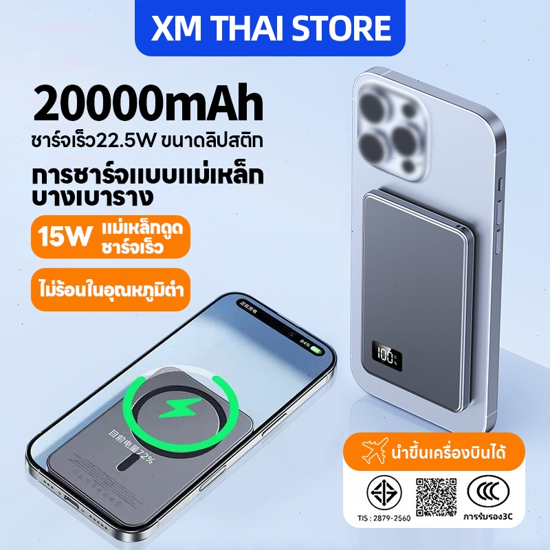 [CCCการรับรอง]Powerbank เล็กที่สุด แบตสํารอง Magnetic 20000mAh Mini พาวเวอร์แบงไร้สาย พาวเวอร์แบงค์ แสดงผลดิจิตอล