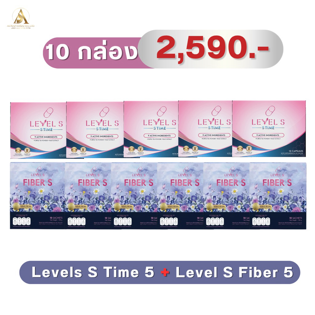 Levels S Time 5 + Fiber S 5 เซ็ต  อาหารเสริม ลาล่าขวัญนภา เลเวลเอส เอสไทม์ (แคปซูล+ไฟเบอร์)