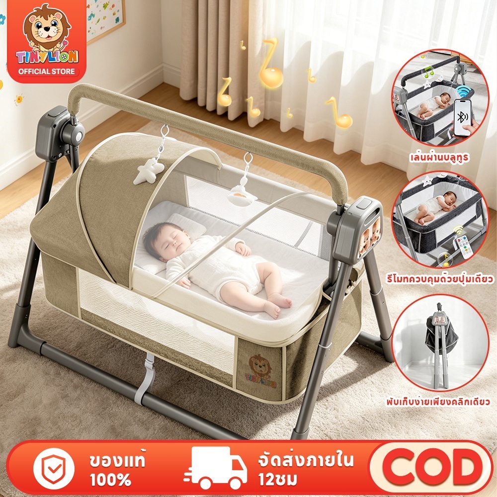 TinyLion เตียงเปลไกวไฟฟ้า สำหรับเด็ก 0-36 เดือน เปลไกวอัติโนมัติ เปลเด็กไฟฟ้า พร้อมเสียงเพลง+รีโมท+เบาะรองนอน+มุ้งกันยุง