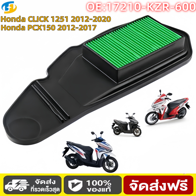 ไส้กรองอากาศ HONDA Click125-i/PCX150 (2015-2020)  17210-K36-T00