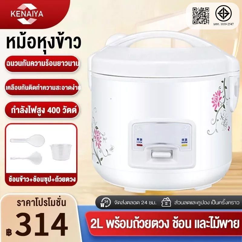 รับประกัน​ 1ปี หม้อหุงข้าว 1.5L หม้อหุงข้าวไฟฟ้า ขนาด 2 ลิตร อุ่นทิพย์ รุ่น หม้อนึ่ง mini หม้อห rice cooker 3 คน