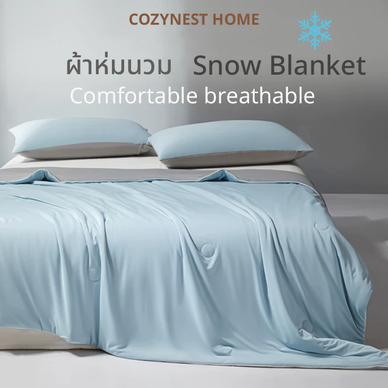 ผ้าห่มเย็น❄️ผ้าห่มนวม ผ้าห่ม ขนาด 3.5/5 / 6.5 ฟุต อ่อนนุ่มเย็น เนียน นอนหลับง่าย พร้อมส่ง