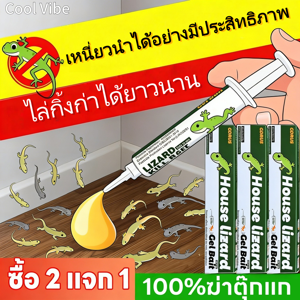 🦎ชุด 3 หลอด คุ้มที่สุด🦎กําจัดจิงจก ฆ่าตุ๊กแก ยาเบื่อจิ้งจก ชุดเดียวจบ ปัญหาจิ้งจกและตุ๊กแก เห็นผล 100% ยาฆ่า จิ้งจก ใน บ