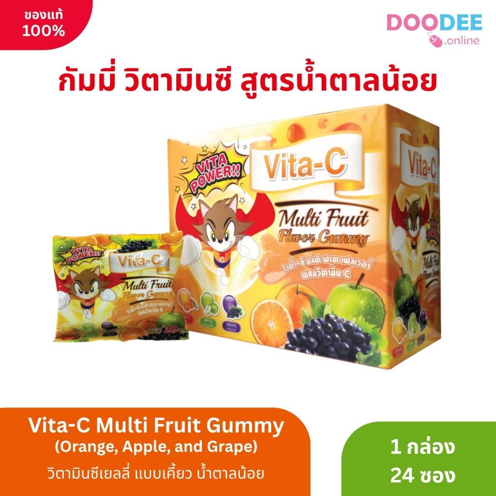 Vitamin C Vita-C Multi Fruit Gummy เยลลี่ผลไม้ผสมวิตามินซี (1ซอง 20 กรัม) EXP : 20/06/2026